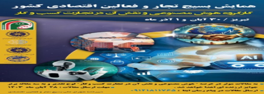 همایش بسیج تجار و فعالین اقتصادی کشور