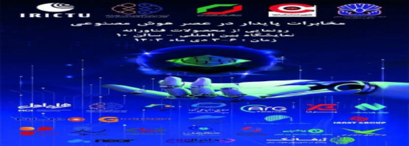 محصولات فناورانه در نمایشگاه تلکام